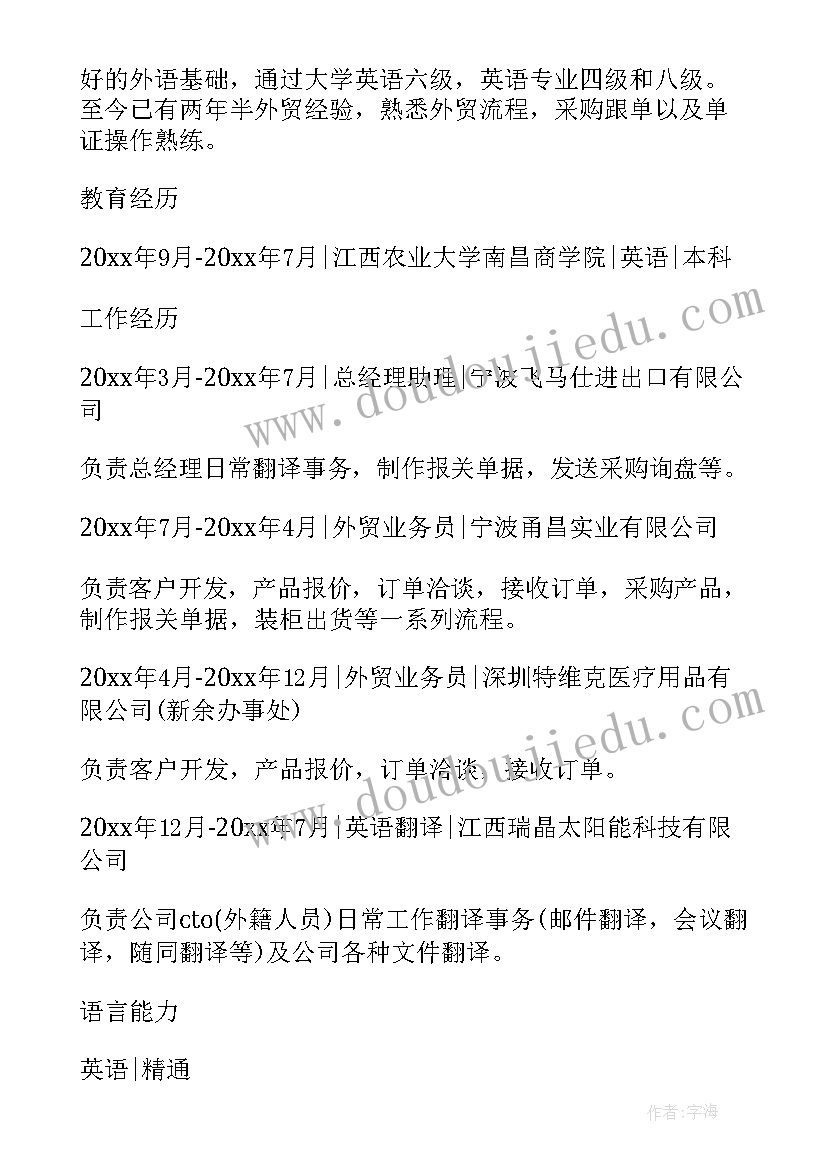 2023年销售英文简历 英语专业贸易销售简历(大全8篇)