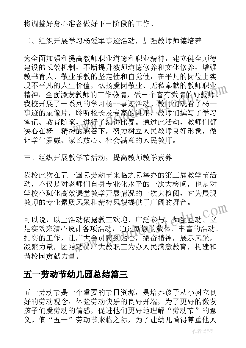 2023年五一劳动节幼儿园总结(优质8篇)