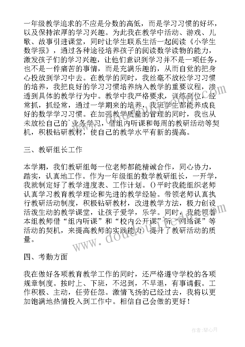 小学班主任年度工作考核总结(优秀6篇)