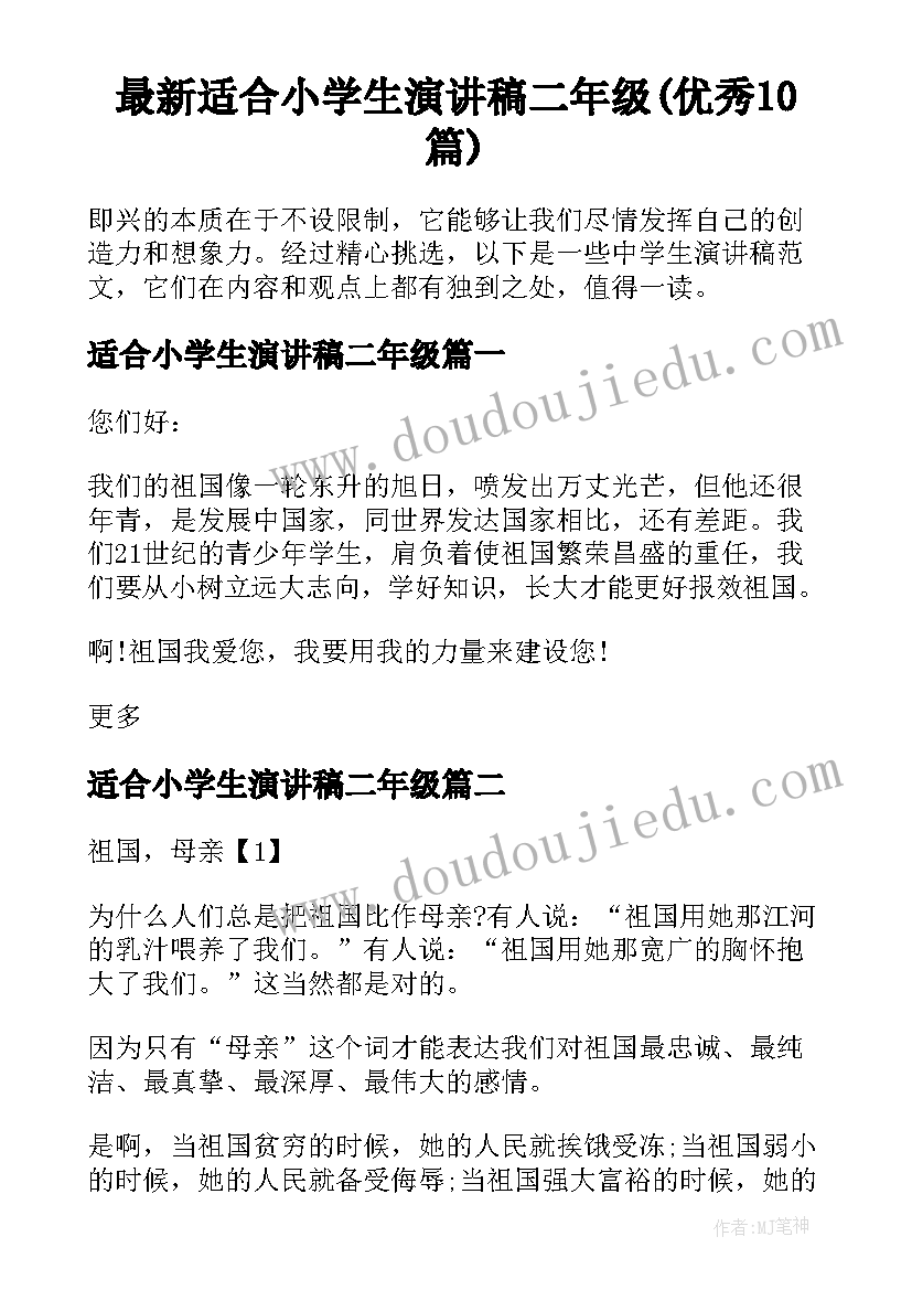 最新适合小学生演讲稿二年级(优秀10篇)