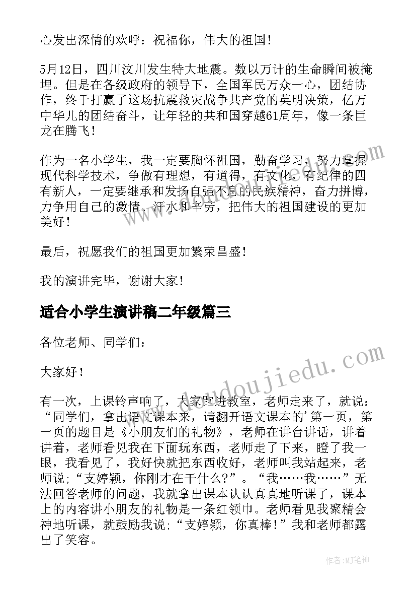 最新适合小学生演讲稿二年级(优秀10篇)