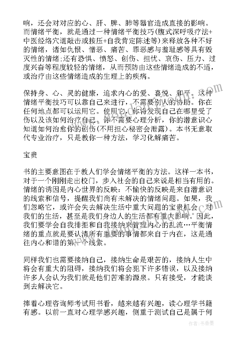 心理学方面书籍读书心得 教育心理学读书心得(大全14篇)