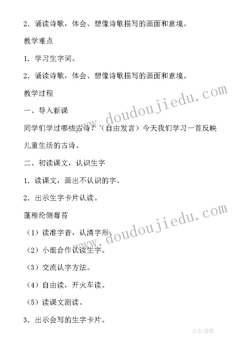 2023年中班古诗小儿垂钓教案语言 古诗小儿垂钓教案(优质8篇)