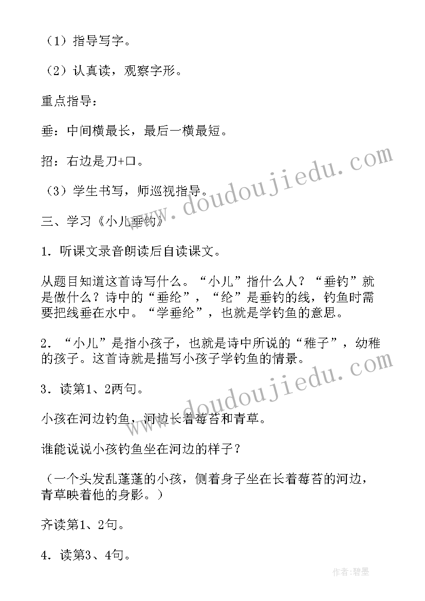 2023年中班古诗小儿垂钓教案语言 古诗小儿垂钓教案(优质8篇)