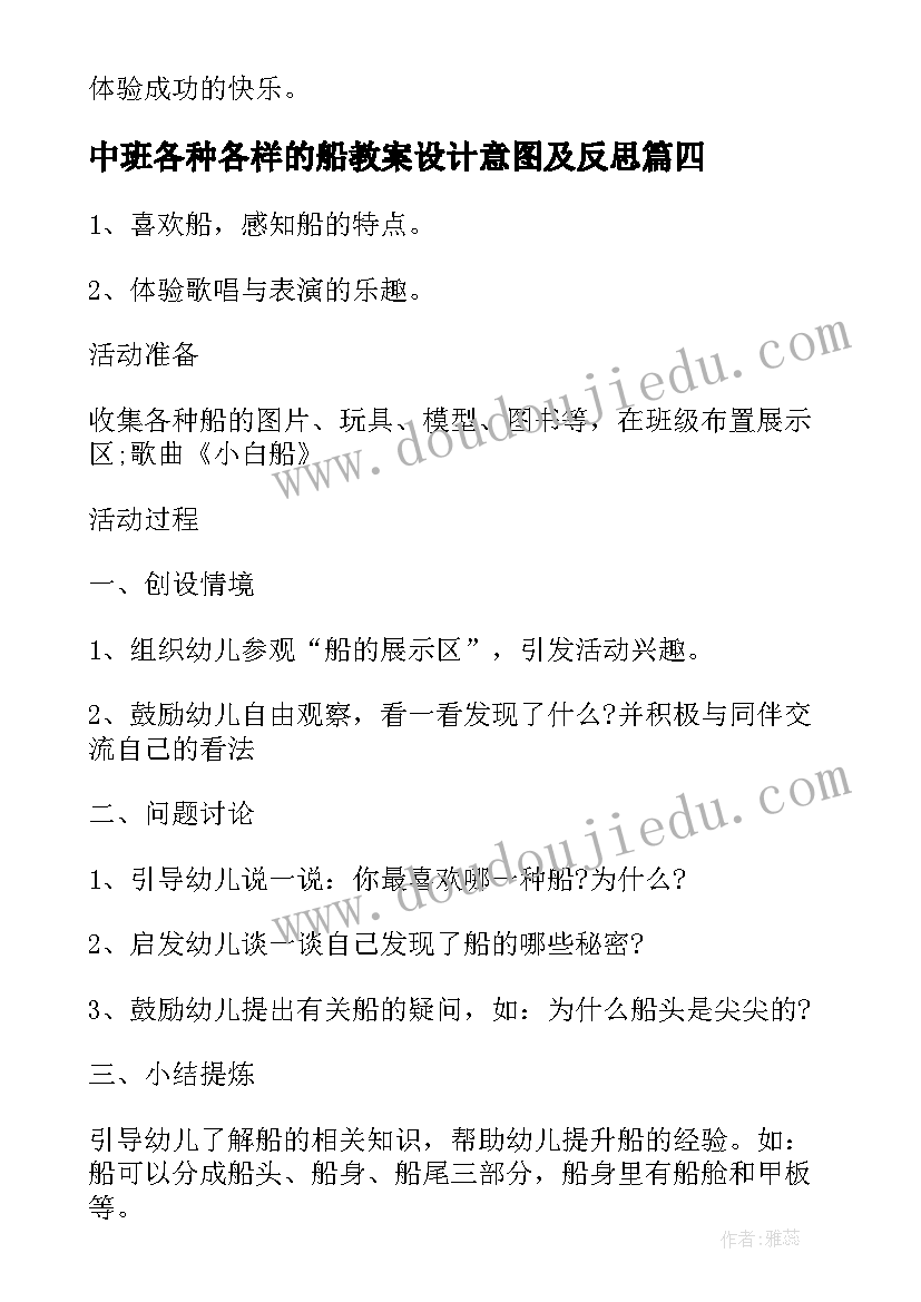 最新中班各种各样的船教案设计意图及反思 中班各种各样的船教案(大全18篇)