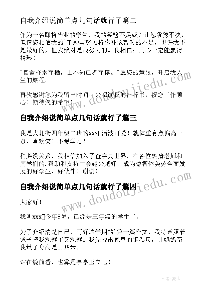 自我介绍说简单点几句话就行了 简单自我介绍(模板20篇)