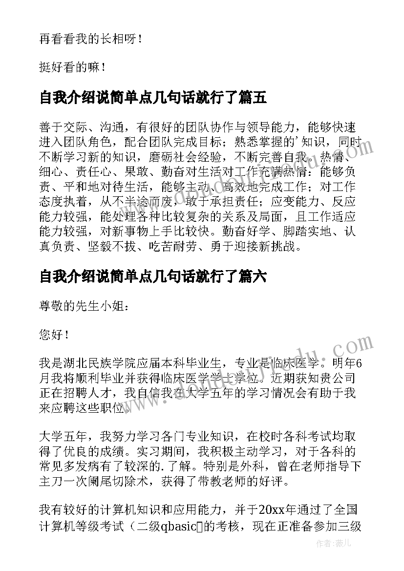 自我介绍说简单点几句话就行了 简单自我介绍(模板20篇)