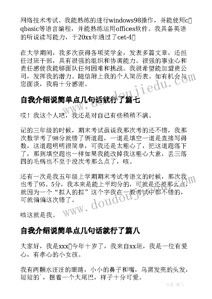 自我介绍说简单点几句话就行了 简单自我介绍(模板20篇)