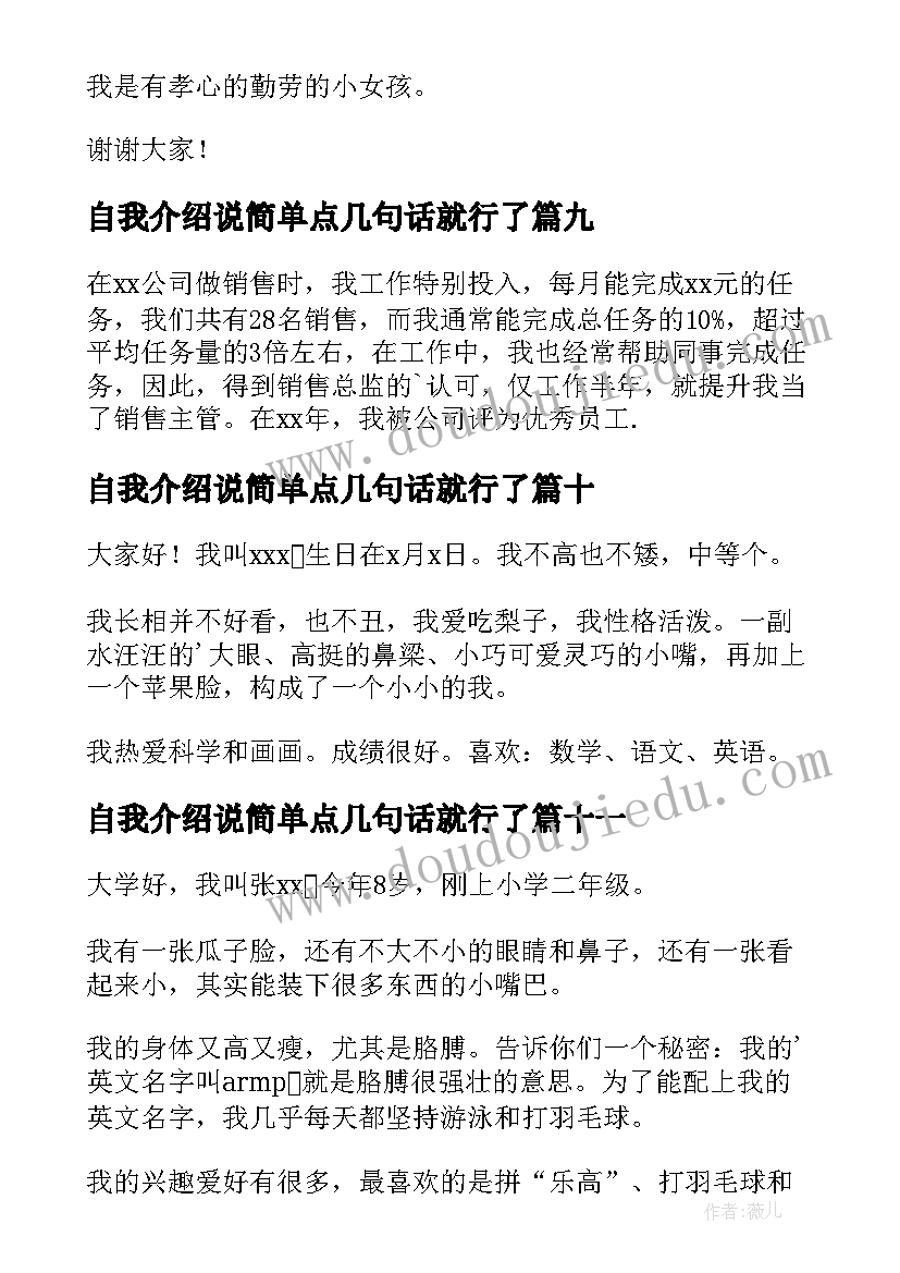 自我介绍说简单点几句话就行了 简单自我介绍(模板20篇)