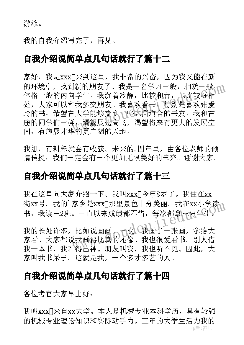 自我介绍说简单点几句话就行了 简单自我介绍(模板20篇)