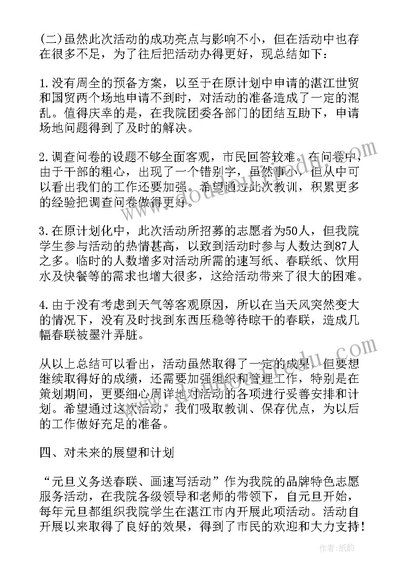 大学元旦活动总结报告(精选8篇)