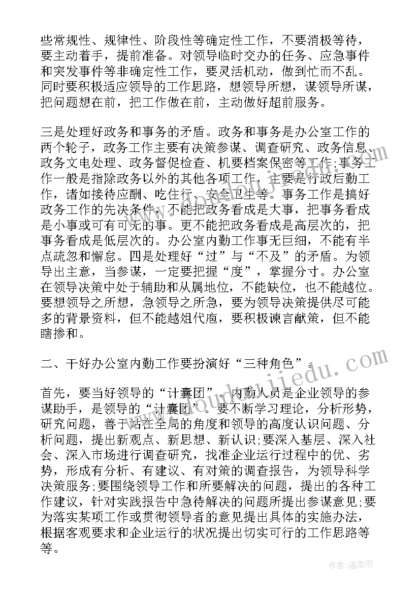 2023年在办公室工作的心得(精选12篇)