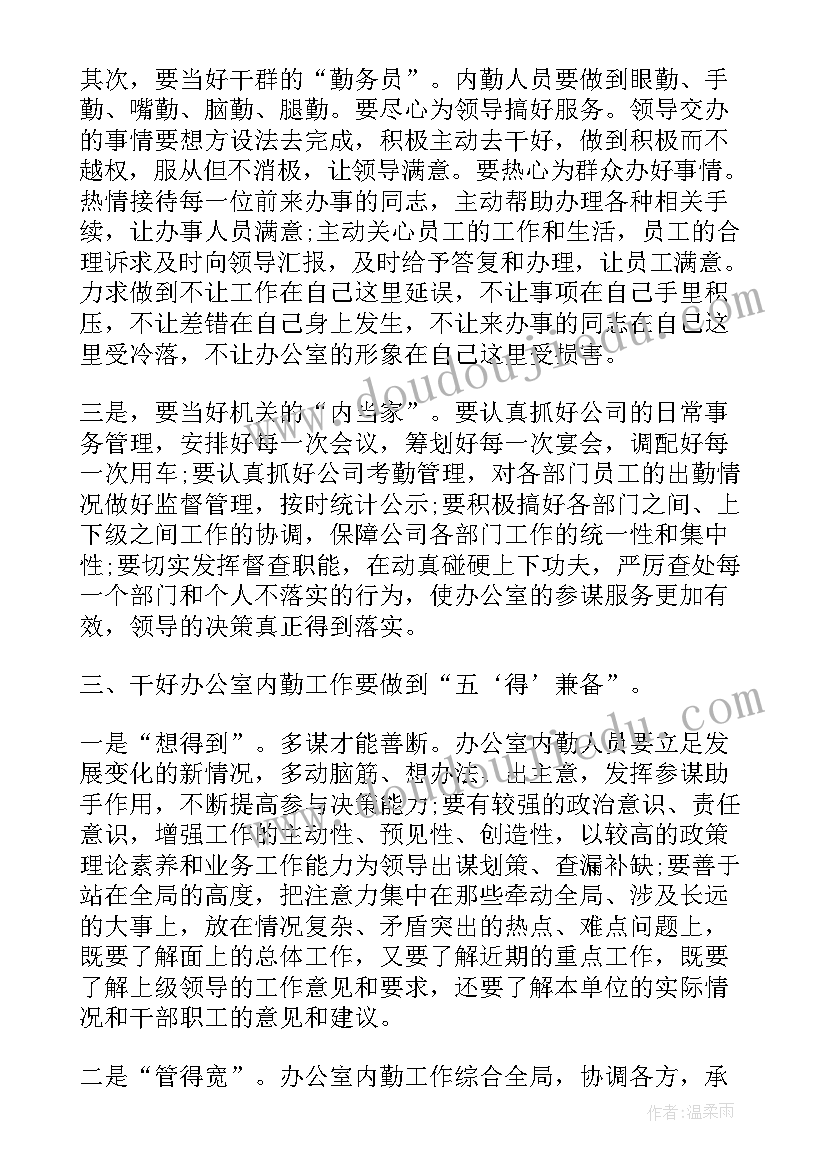 2023年在办公室工作的心得(精选12篇)