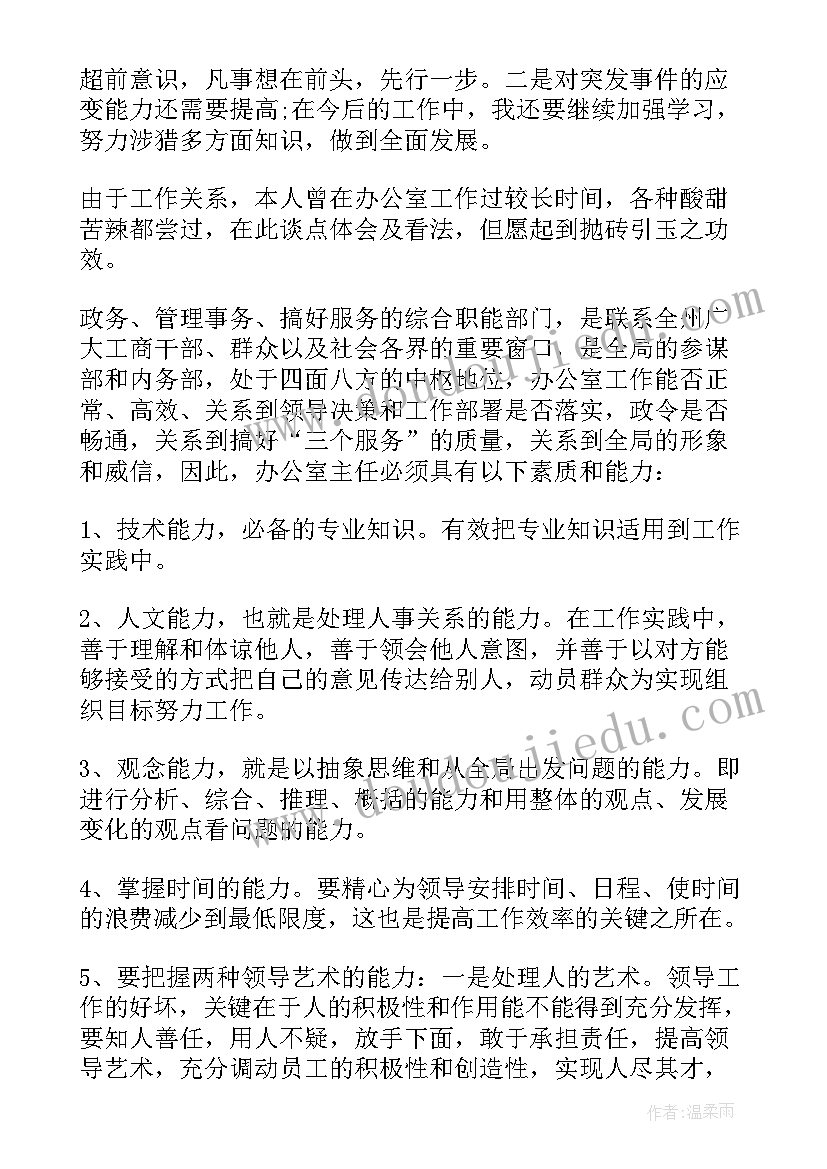 2023年在办公室工作的心得(精选12篇)