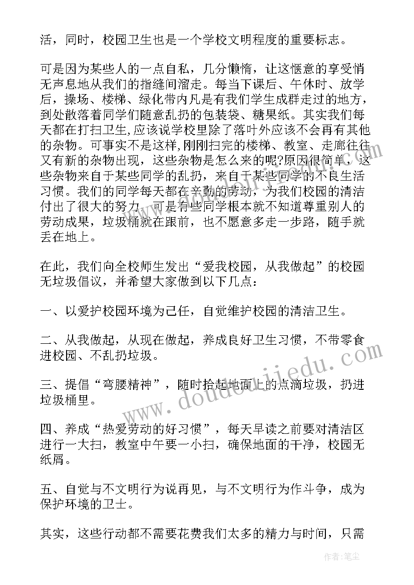 2023年诚信国旗下讲话稿小学(优秀11篇)