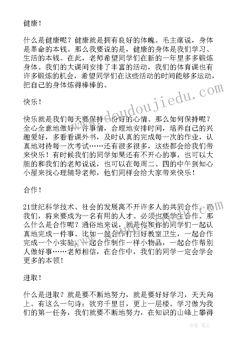 2023年诚信国旗下讲话稿小学(优秀11篇)