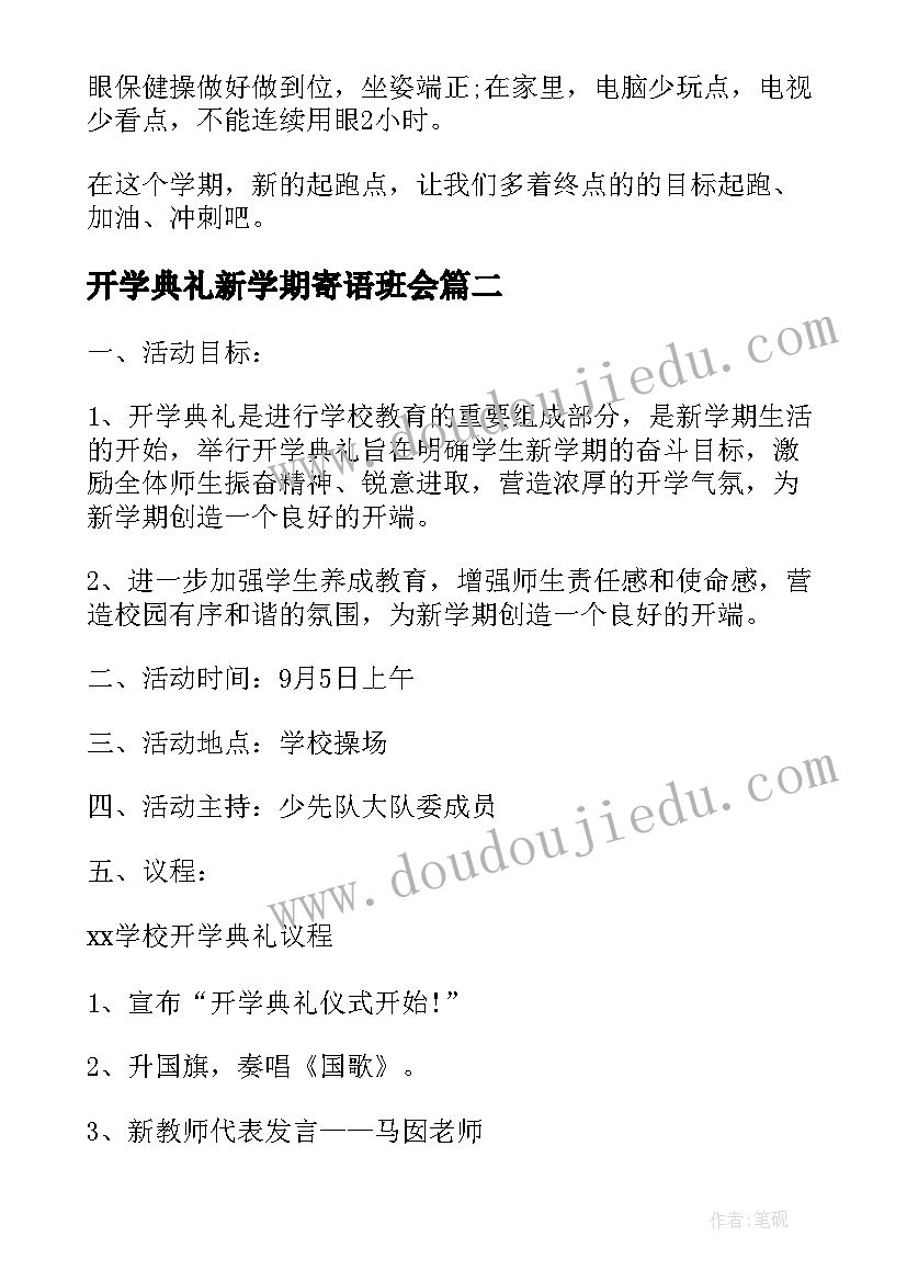 开学典礼新学期寄语班会 大学新学期开学典礼方案(精选8篇)