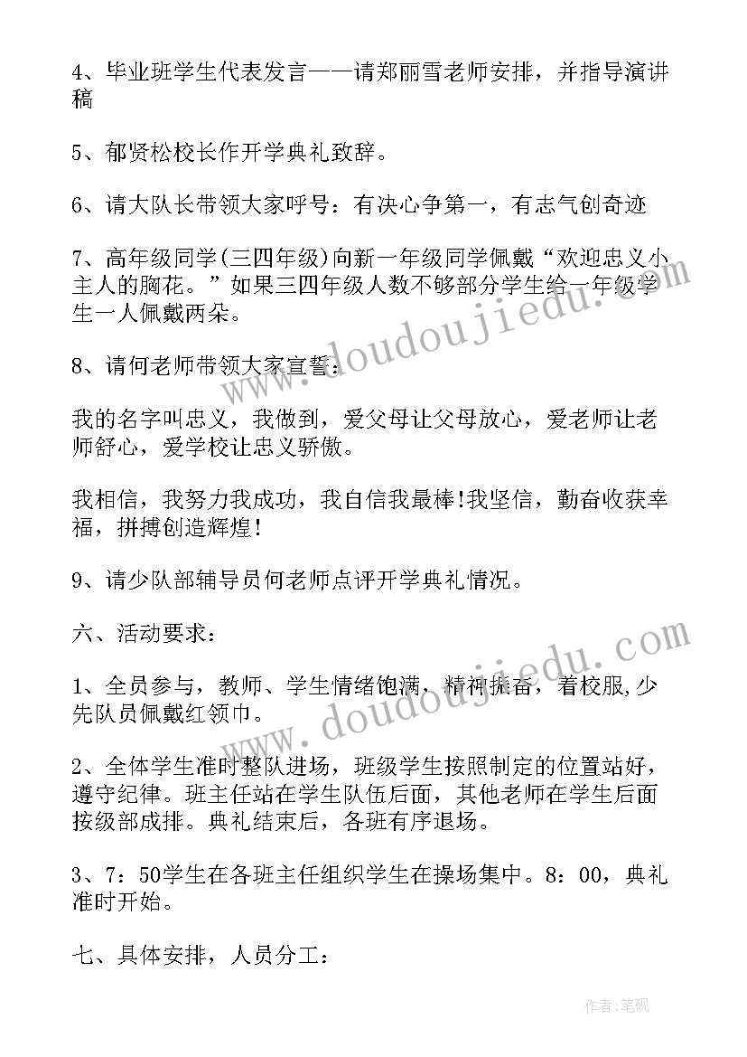 开学典礼新学期寄语班会 大学新学期开学典礼方案(精选8篇)