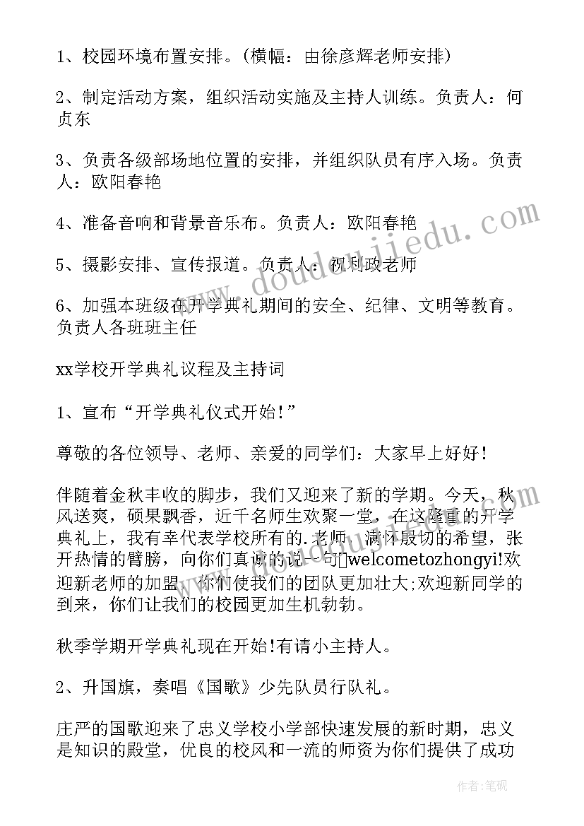 开学典礼新学期寄语班会 大学新学期开学典礼方案(精选8篇)