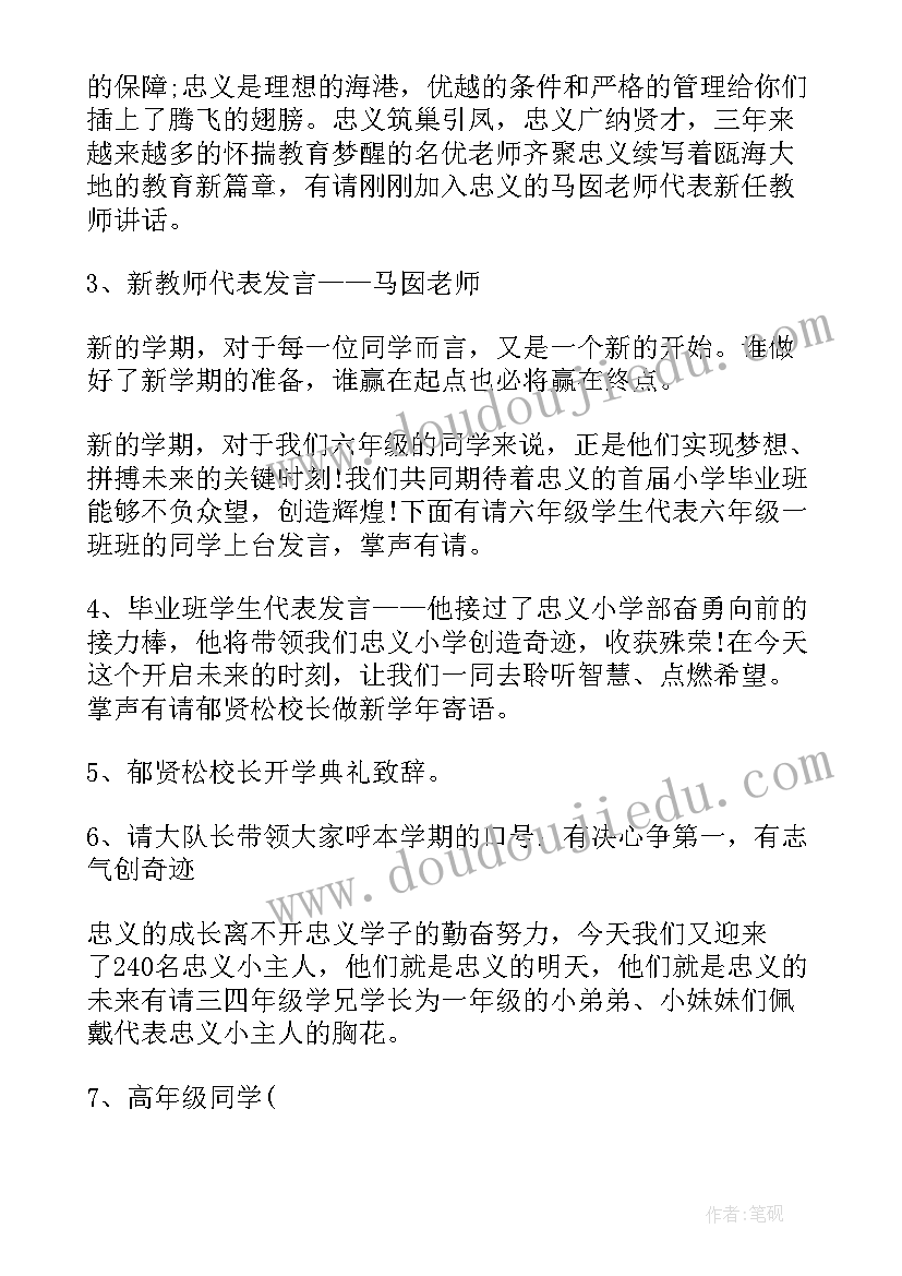 开学典礼新学期寄语班会 大学新学期开学典礼方案(精选8篇)