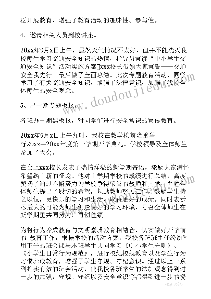 最新幼儿园中班开学第一课活动总结与反思(优质8篇)