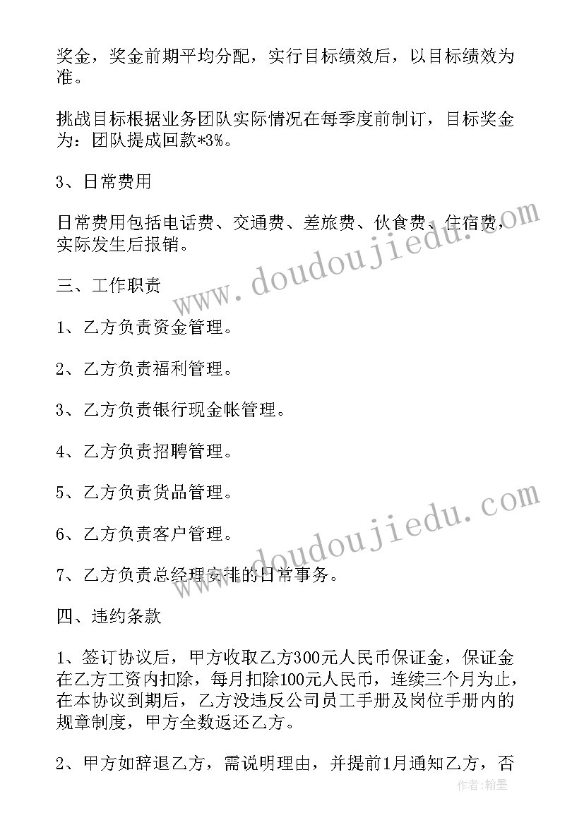 2023年公司总经理聘用协议(优质18篇)