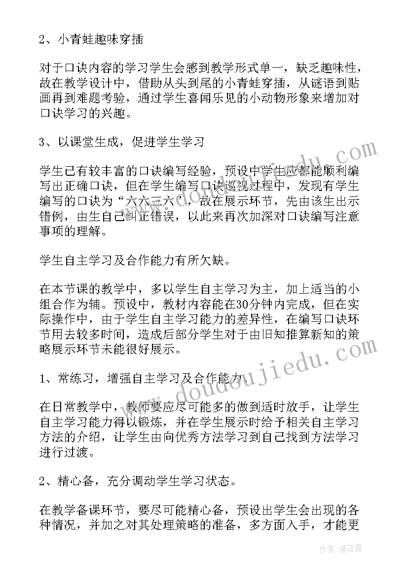 2023年二年级数学教师教学心得体会 减负心得体会数学教师教学(通用9篇)