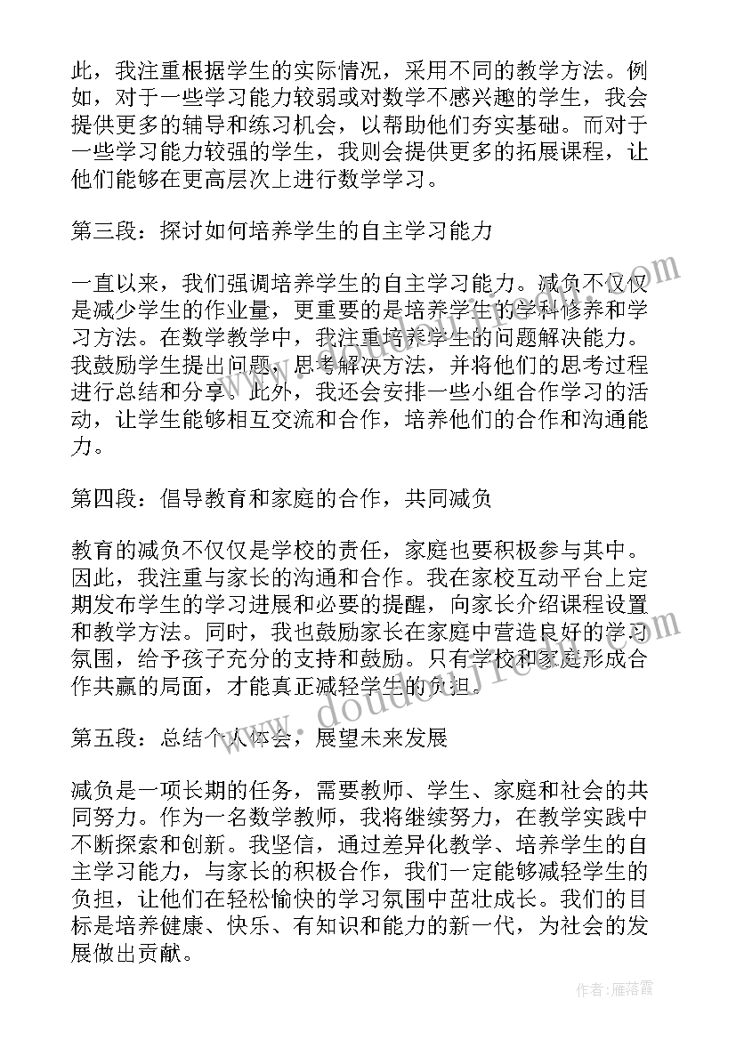 2023年二年级数学教师教学心得体会 减负心得体会数学教师教学(通用9篇)