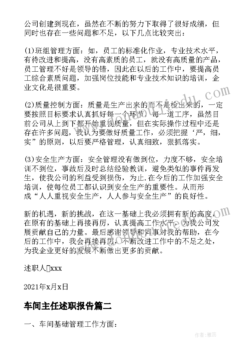 车间主任述职报告 车间主任个人述职报告经典(优质8篇)