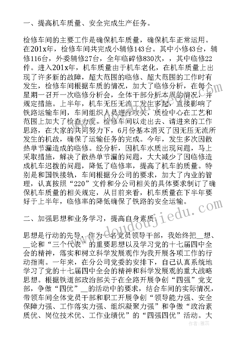 车间主任述职报告 车间主任个人述职报告经典(优质8篇)