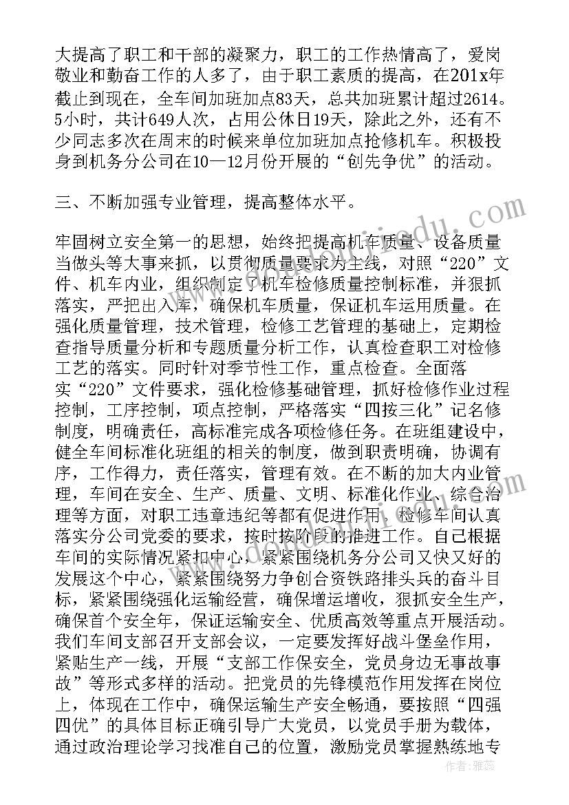 车间主任述职报告 车间主任个人述职报告经典(优质8篇)