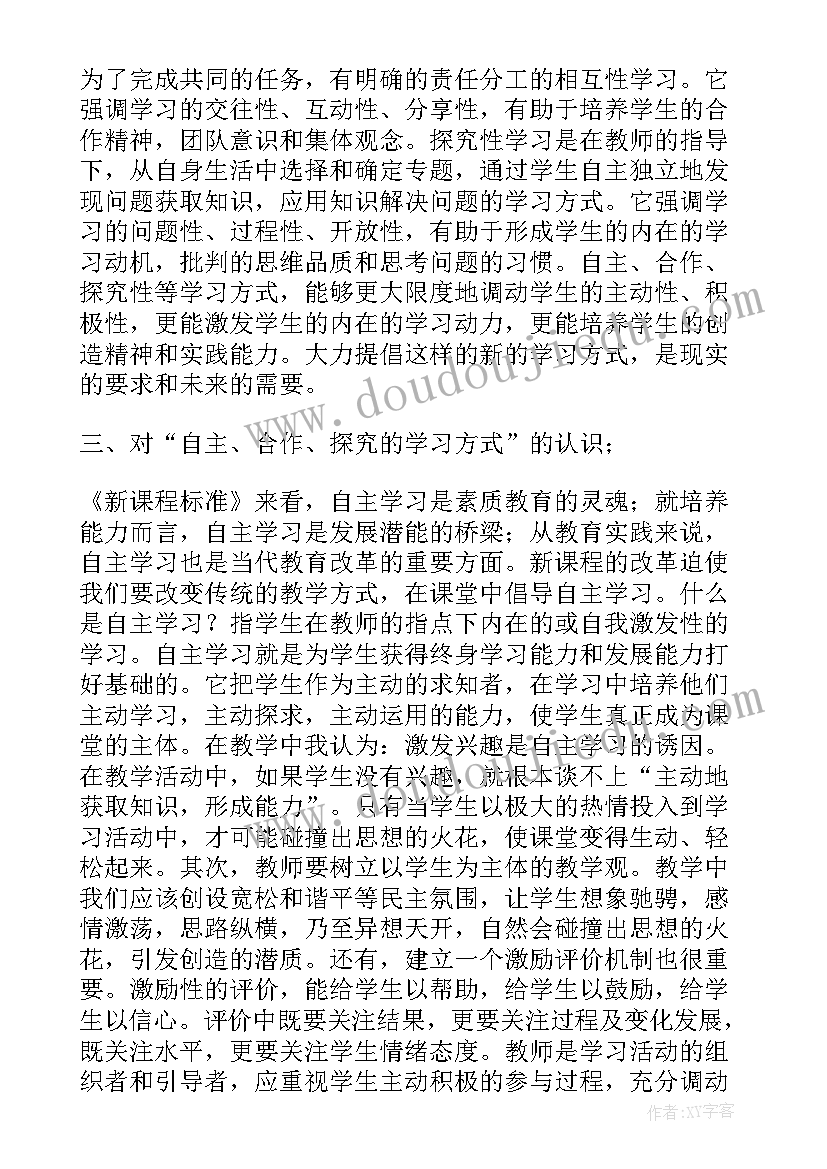 2023年小学数学新课标培训心得体会和感悟(优质8篇)