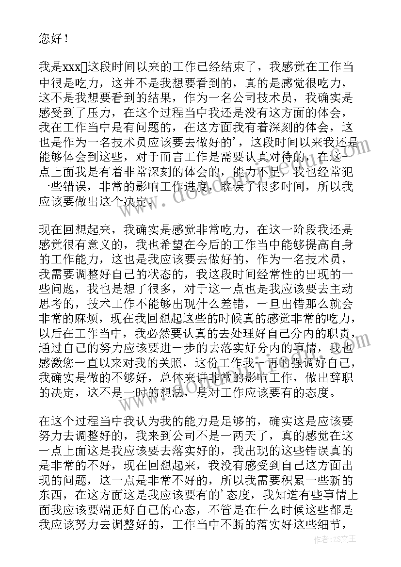 最新个人离职申请说 个人离职简洁申请书(模板7篇)