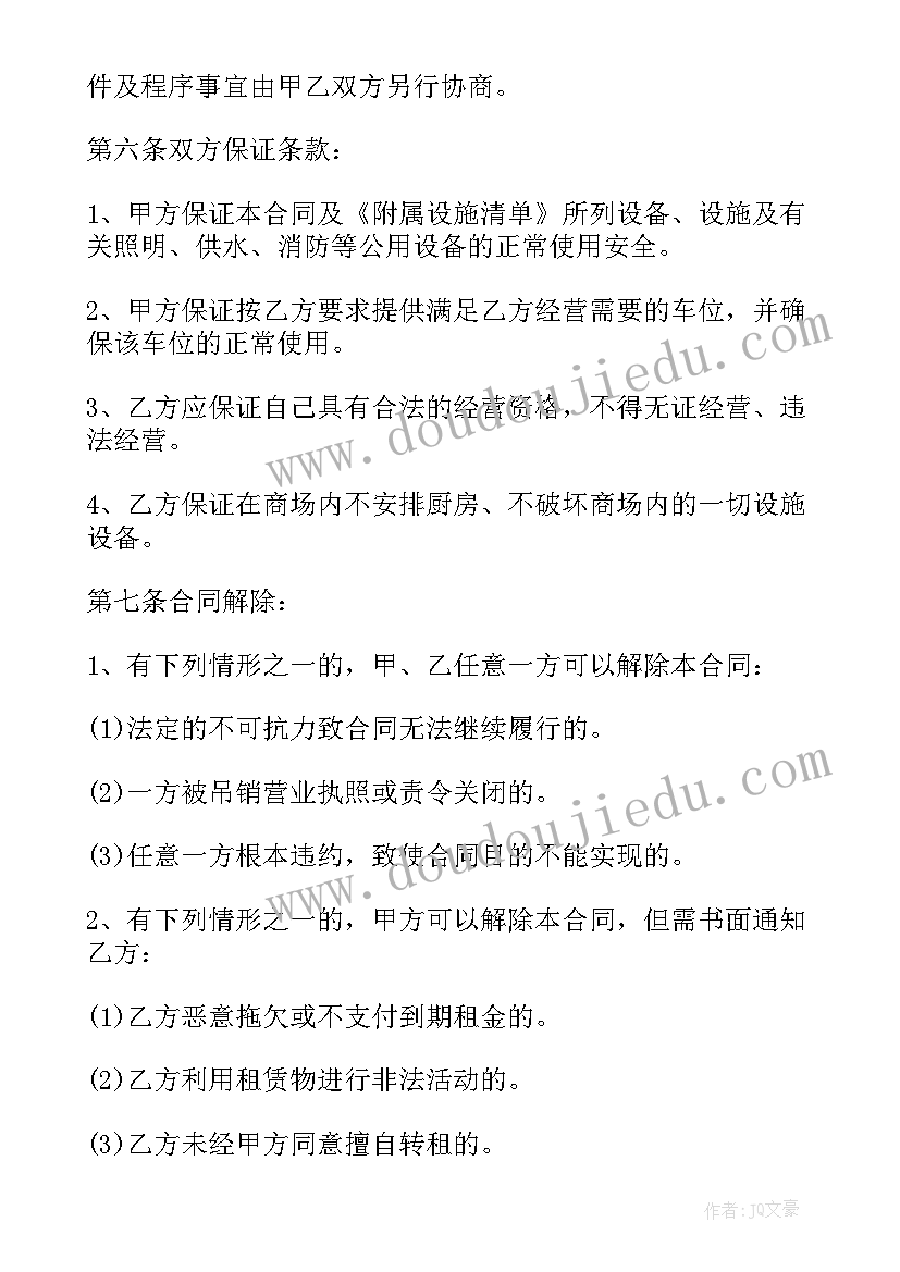 最新经营租赁和资本租赁的区别 商铺租赁合同标准版(精选20篇)