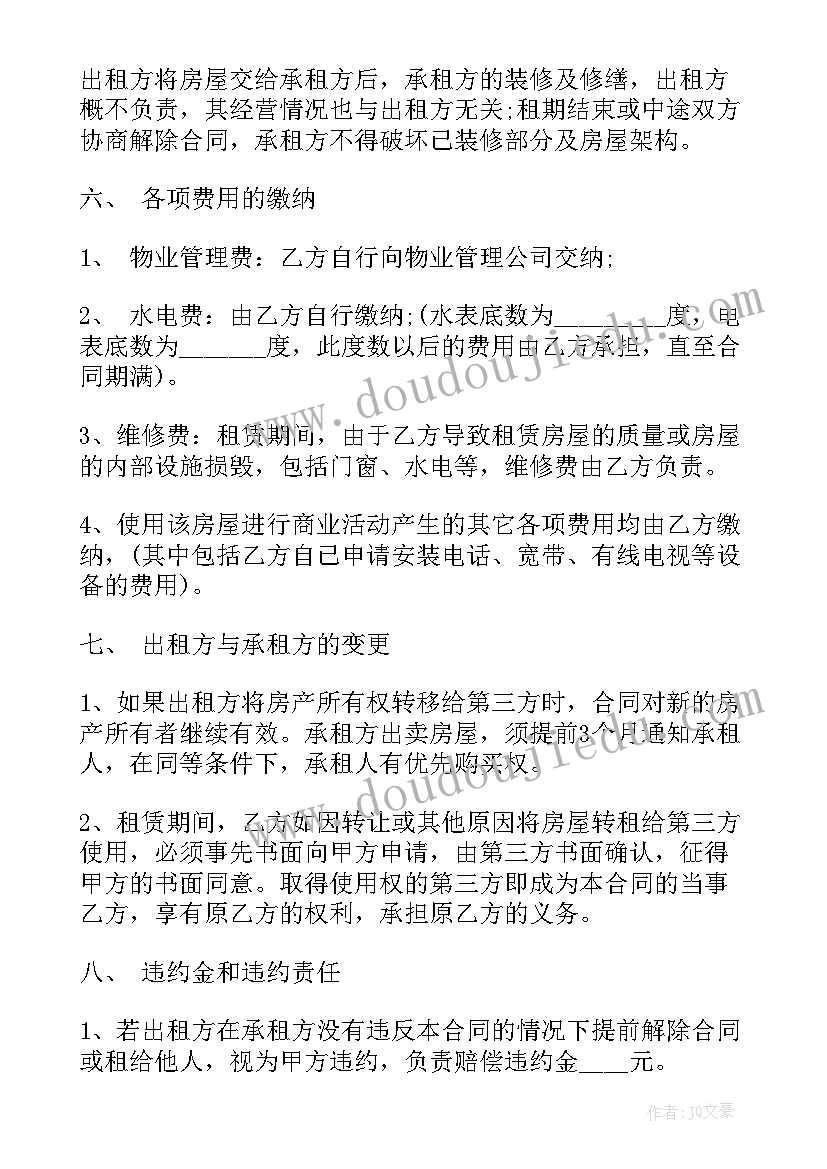 最新经营租赁和资本租赁的区别 商铺租赁合同标准版(精选20篇)