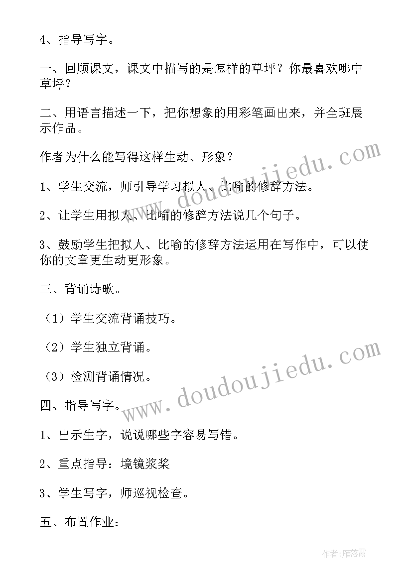 小学三年级班会教案(实用11篇)