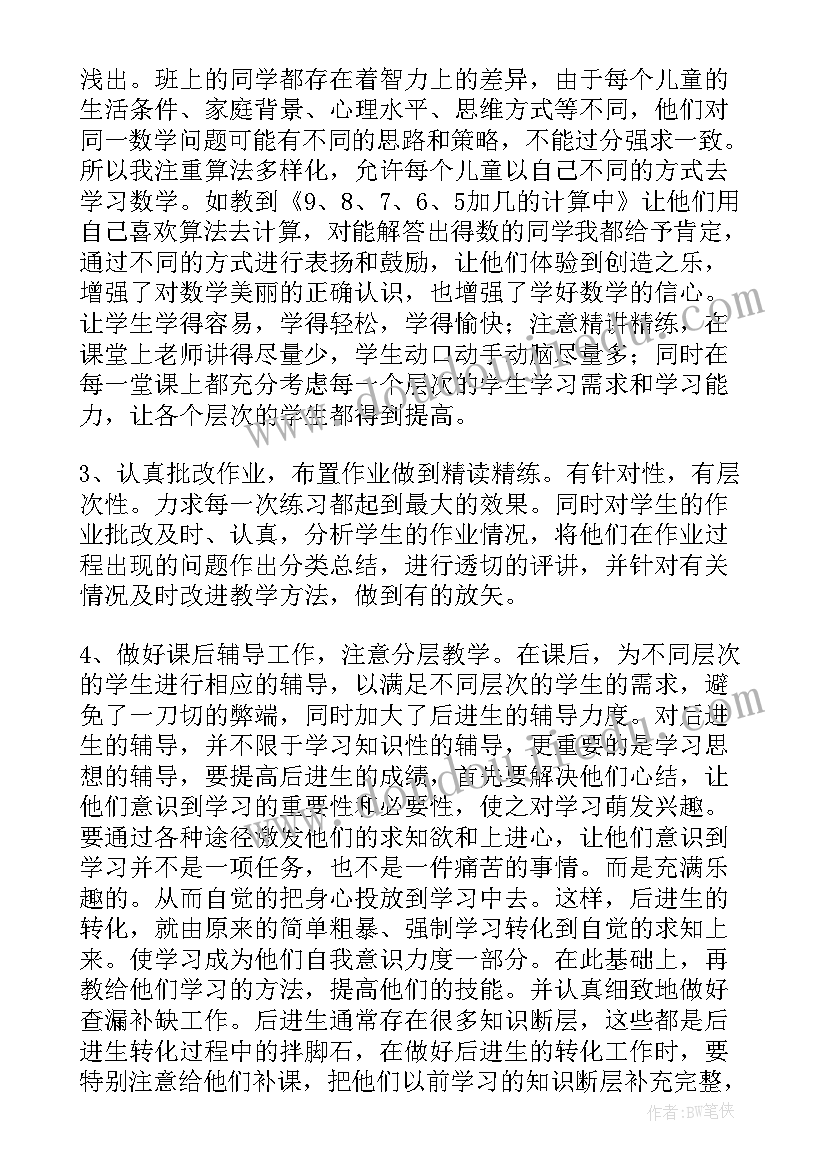 2023年初一上学期班主任学期末工作总结与反思(精选20篇)