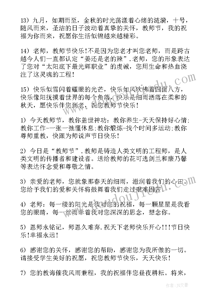 2023年高中生教师节贺卡祝福语(通用8篇)