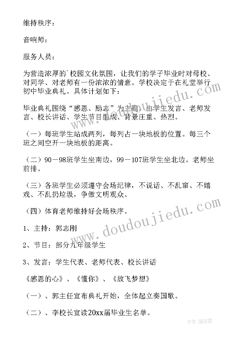 最新初中毕业晚会活动流程图 初中班级毕业晚会活动策划方案(实用5篇)