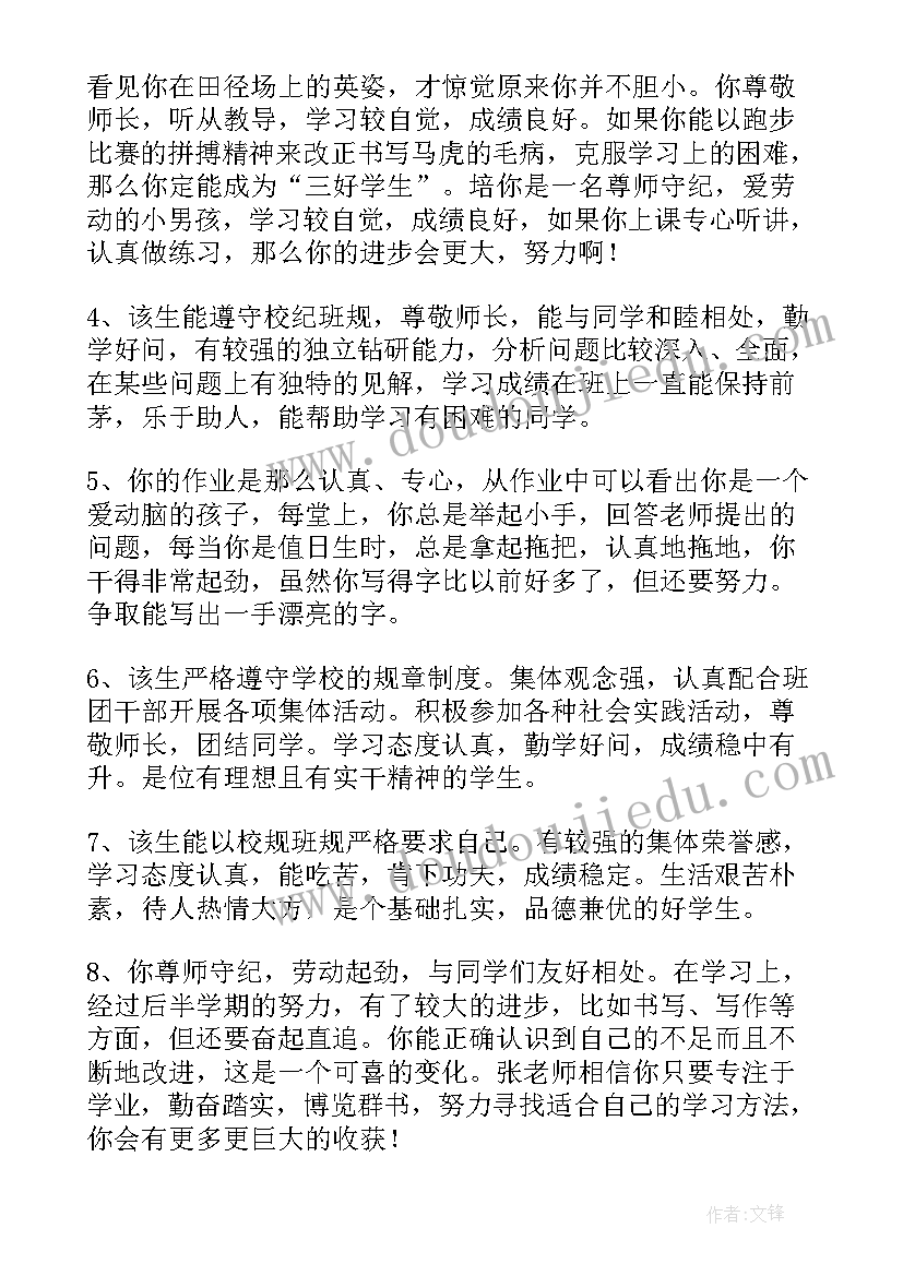 2023年二年级班主任工作总结第一学期(汇总11篇)