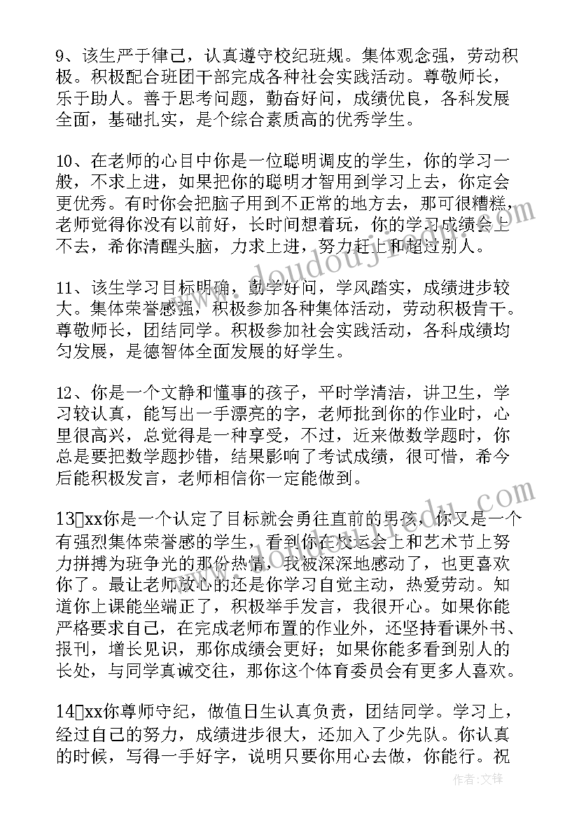 2023年二年级班主任工作总结第一学期(汇总11篇)