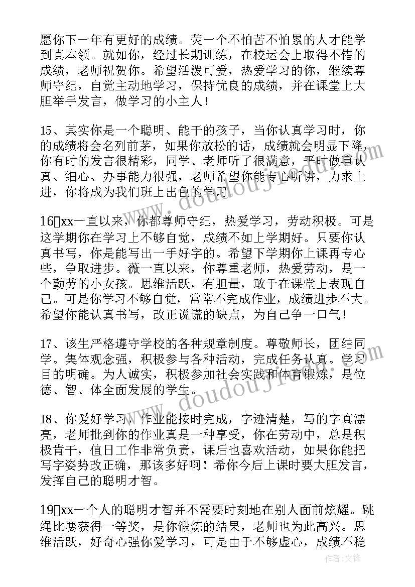 2023年二年级班主任工作总结第一学期(汇总11篇)