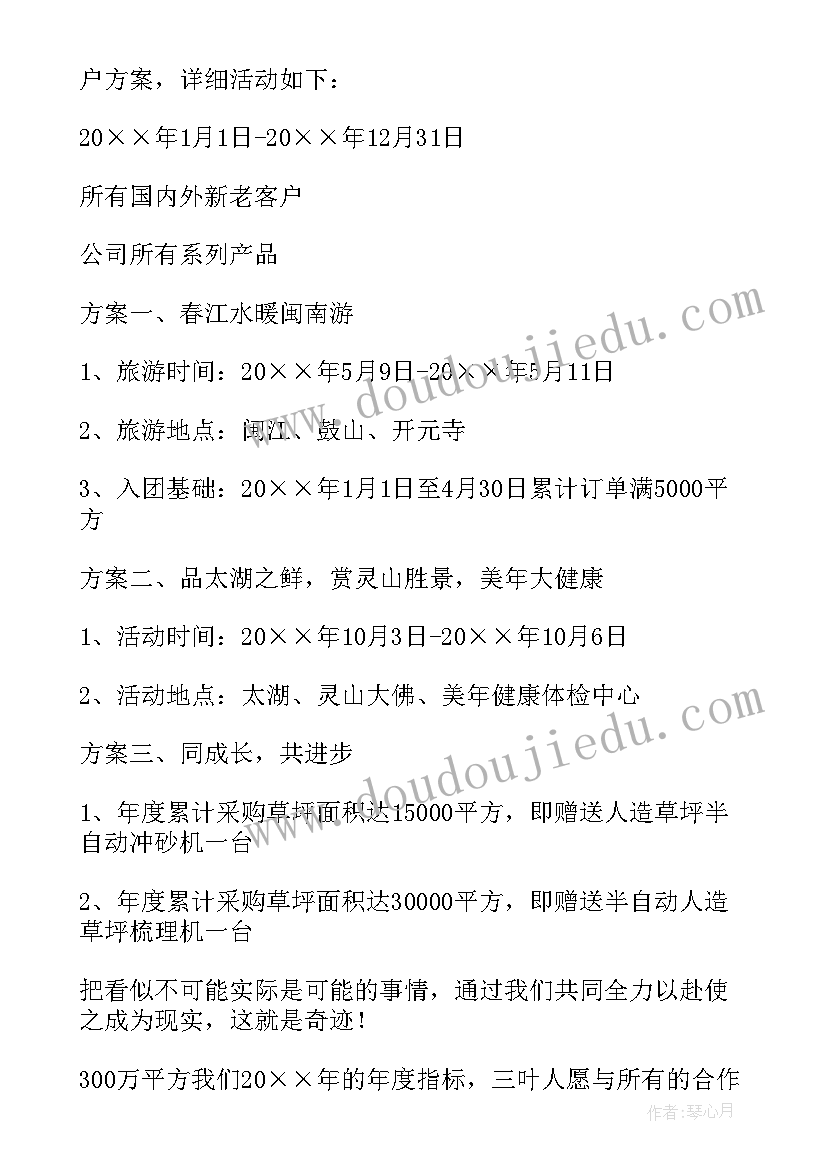 感恩节回馈客户活动方案(精选15篇)