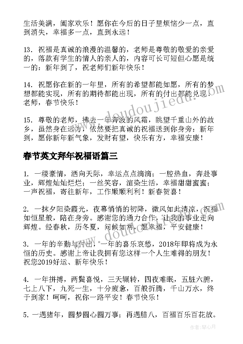 春节英文拜年祝福语 猪年春节拜年祝福语(实用8篇)