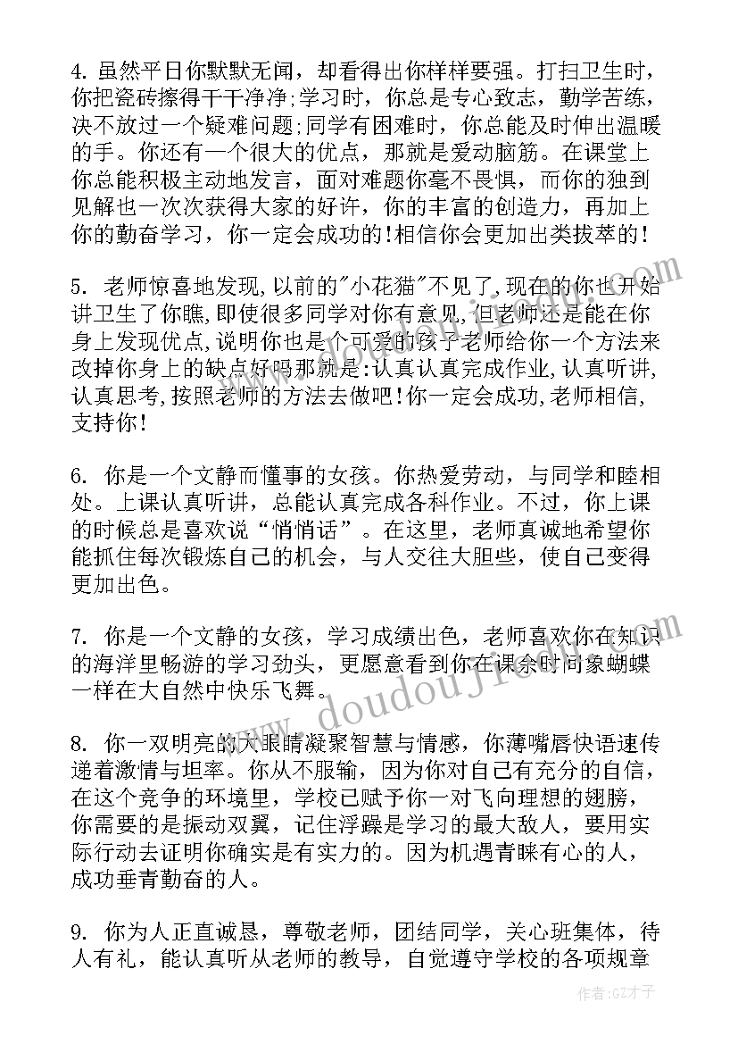 最新期末学生一年级班主任评语 一年级期末学生班主任评语(通用18篇)