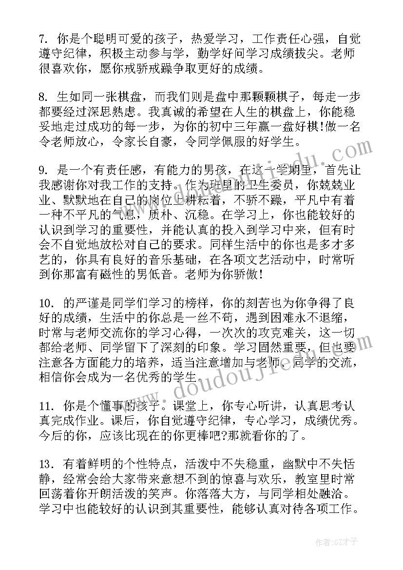 最新期末学生一年级班主任评语 一年级期末学生班主任评语(通用18篇)