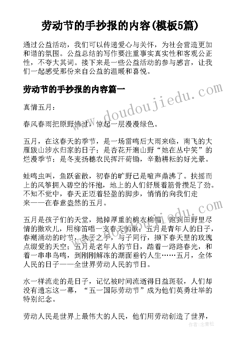 劳动节的手抄报的内容(模板5篇)