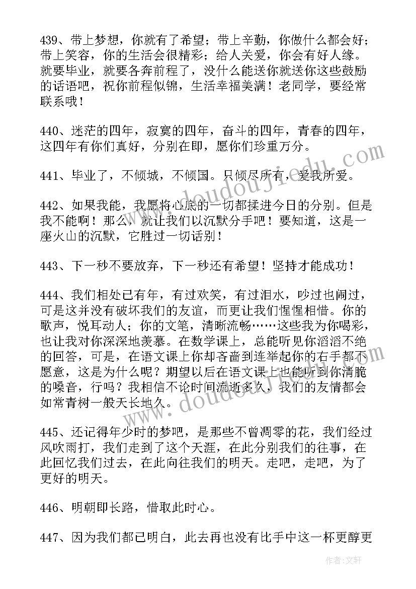 最新给母校的毕业赠言句子(精选8篇)