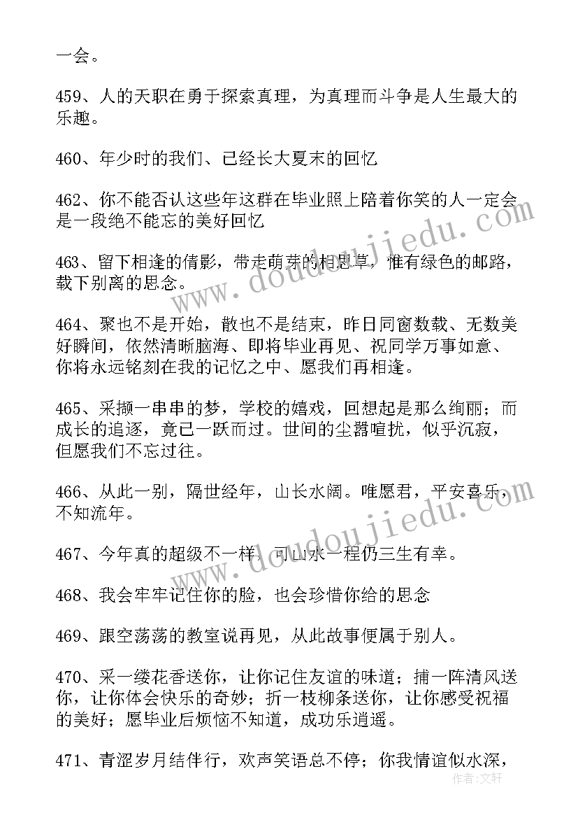 最新给母校的毕业赠言句子(精选8篇)