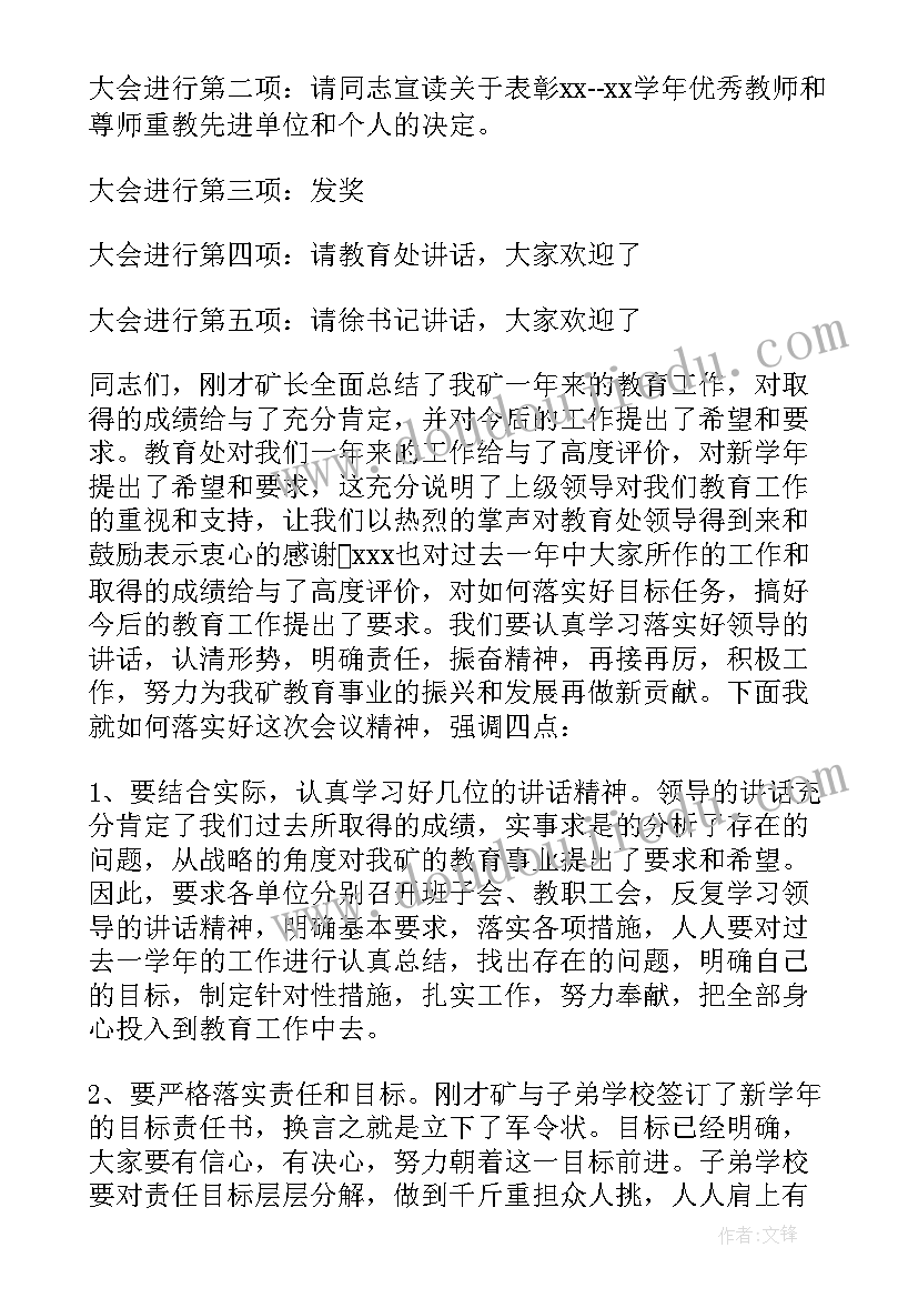 2023年教师节庆祝大会开幕词 庆祝个教师节大会主持词(通用13篇)